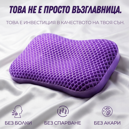 Cloudream™ - Революционна възглавница за облекчаване на болките във врата